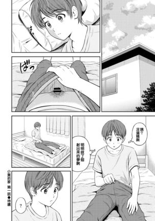 Minori-chan Chi Sono 1 | 小實的家 第一話 - Page 26