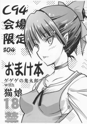 C94 Kaijou Gentei #04 Omakebon Gegege no Kitarou with Neko Musume - Page 1