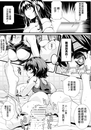 冴えない男女の致しかた3 Page #15