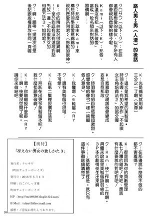 冴えない男女の致しかた3 - Page 26