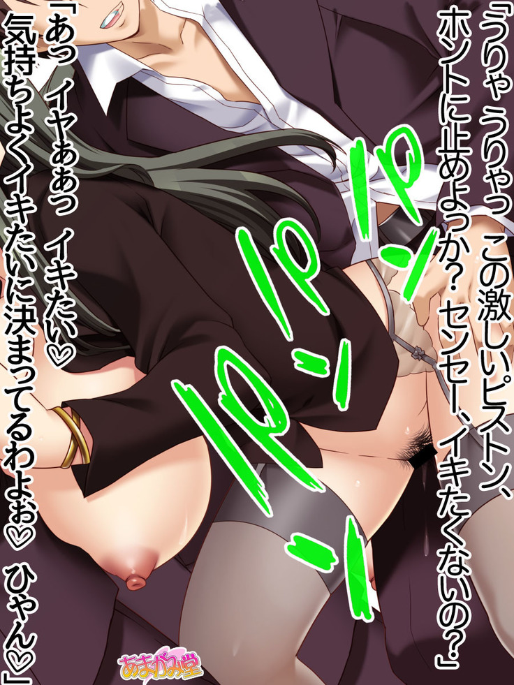 ヤリサー女教師の中出しセックス授業 第 1~5 話