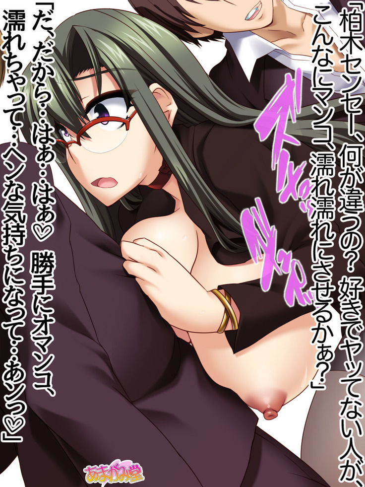 ヤリサー女教師の中出しセックス授業 第 1~5 話