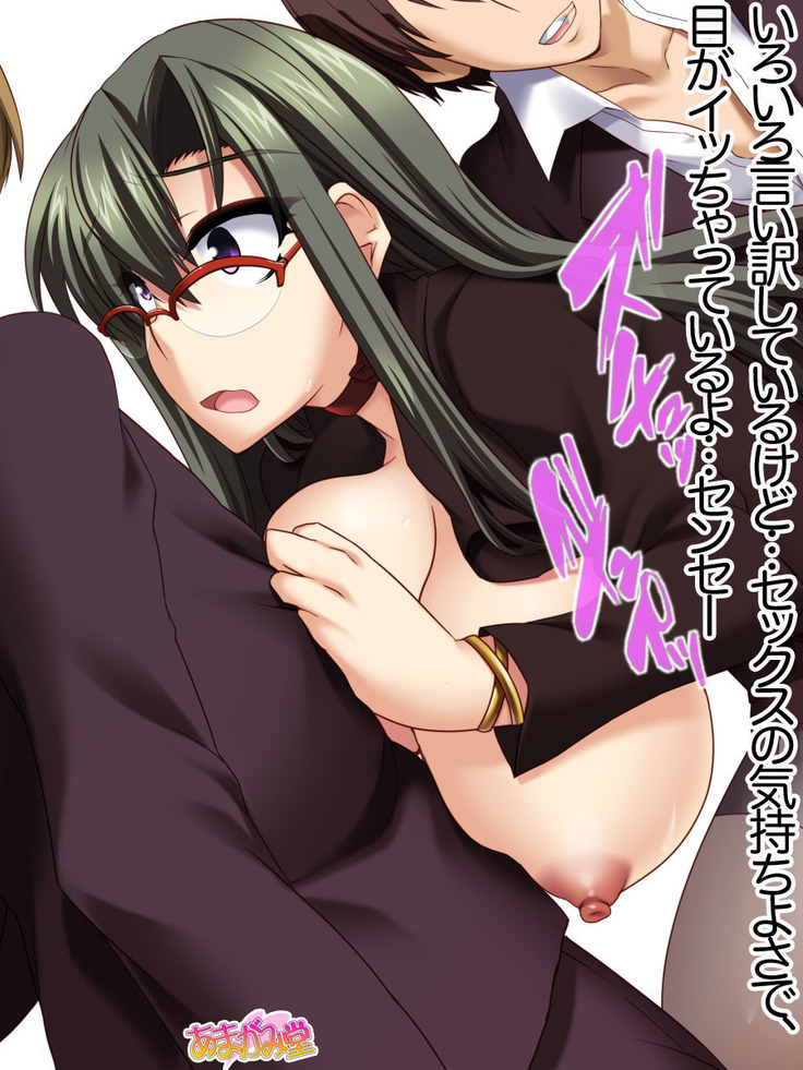 ヤリサー女教師の中出しセックス授業 第 1~5 話