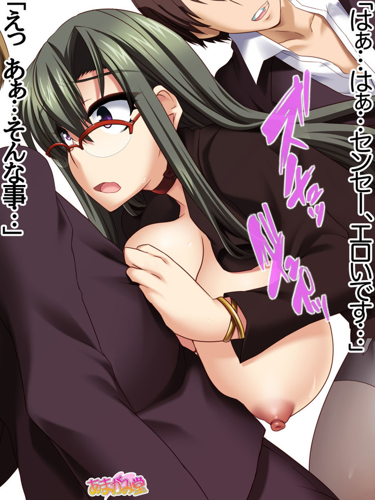 ヤリサー女教師の中出しセックス授業 第 1~5 話