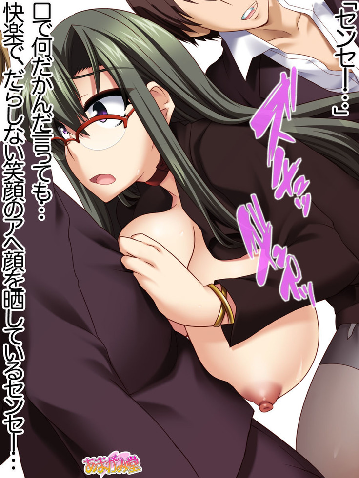 ヤリサー女教師の中出しセックス授業 第 1~5 話