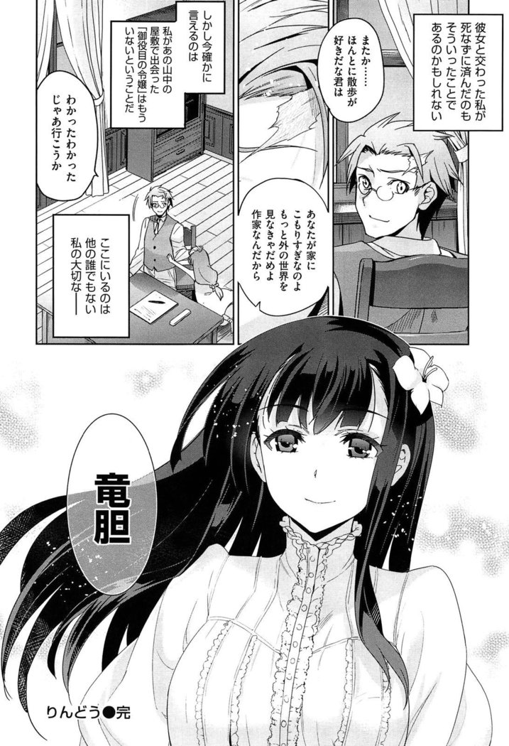 Junjou Renka
