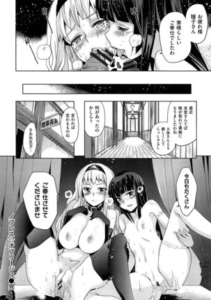 Junjou Renka Page #211