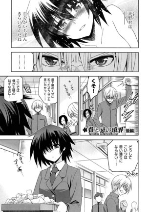 Junjou Renka - Page 168