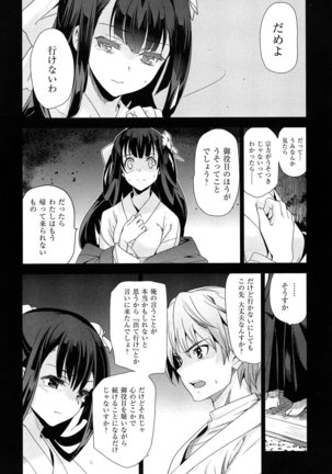Junjou Renka Page #88