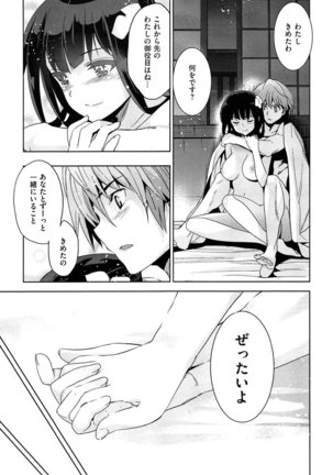 Junjou Renka Page #116