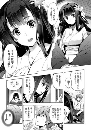 Junjou Renka Page #26