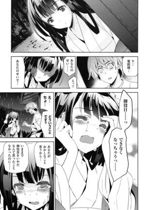 Junjou Renka Page #76