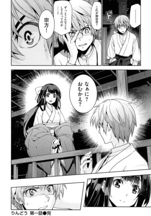 Junjou Renka Page #53