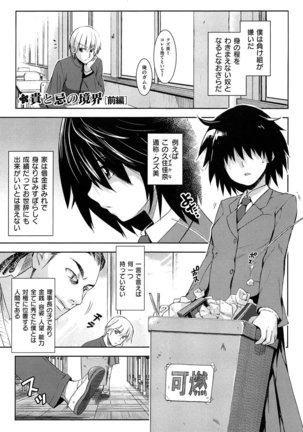 Junjou Renka - Page 146