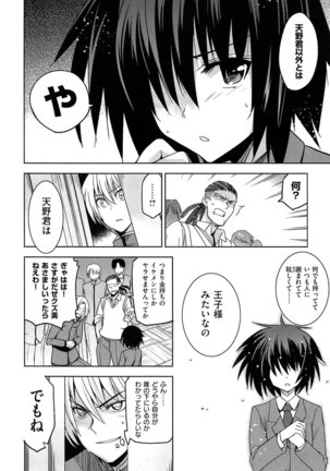Junjou Renka Page #171