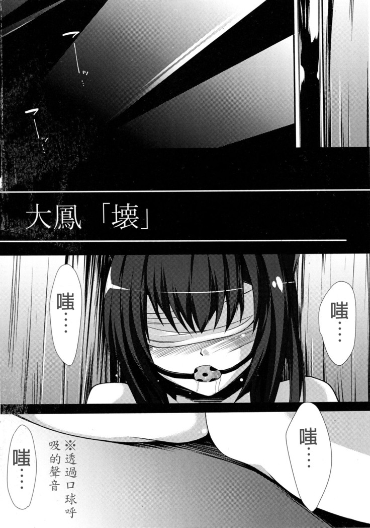 Taihou "Kai"