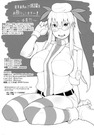 Nagasarerumama Yoicchi to Oppai-nu ga Toyotoyo to Nobunobu ni Yararechau Hon Page #29