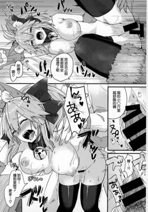 Muboubi Suimin Tamamo Cat - Page 14