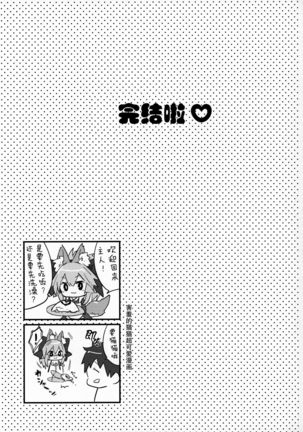 Muboubi Suimin Tamamo Cat - Page 20