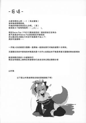 Muboubi Suimin Tamamo Cat - Page 21