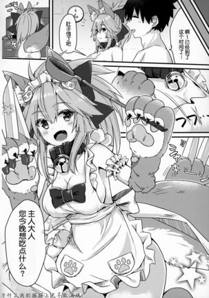 Muboubi Suimin Tamamo Cat - Page 19