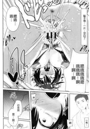 Risei Houkai Maniacs - Lose control maniacs | 理性崩壞的超狂熱性愛 Page #88