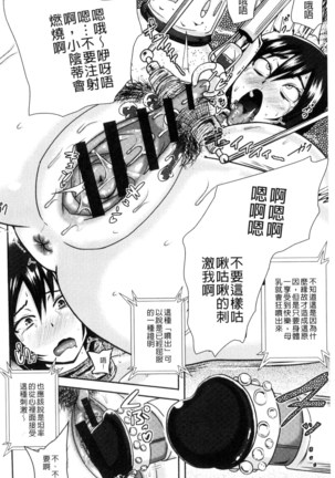 Risei Houkai Maniacs - Lose control maniacs | 理性崩壞的超狂熱性愛 - Page 140