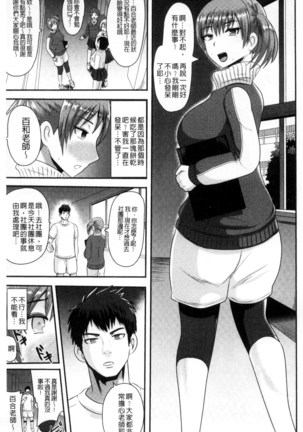 Risei Houkai Maniacs - Lose control maniacs | 理性崩壞的超狂熱性愛 - Page 99