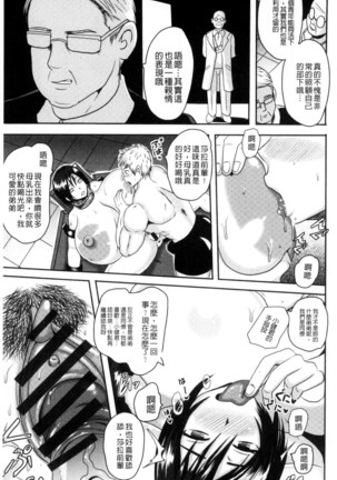 Risei Houkai Maniacs - Lose control maniacs | 理性崩壞的超狂熱性愛 - Page 145