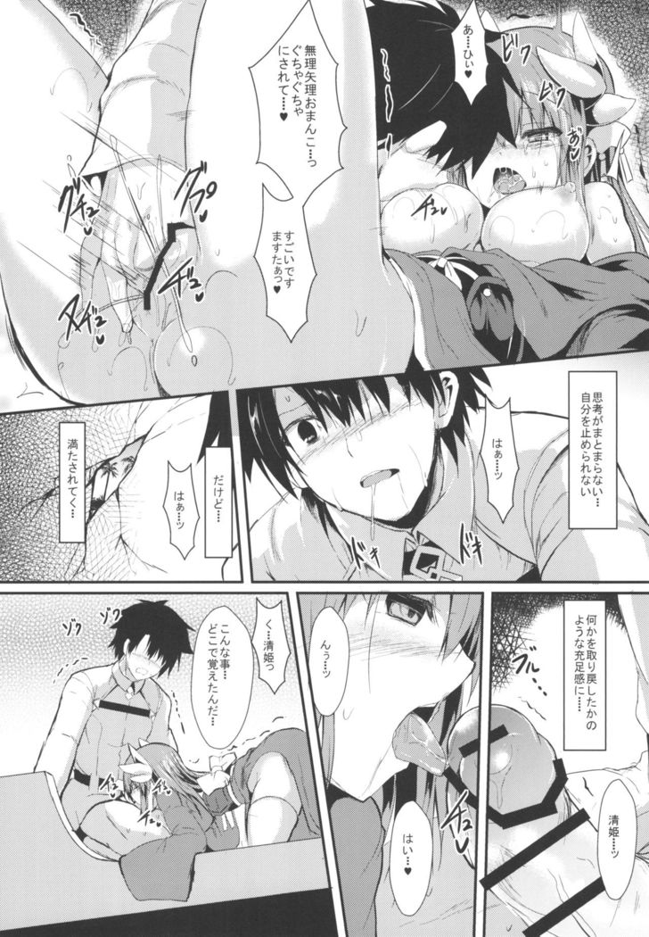 Kiyohi no Hon Soushuuhen