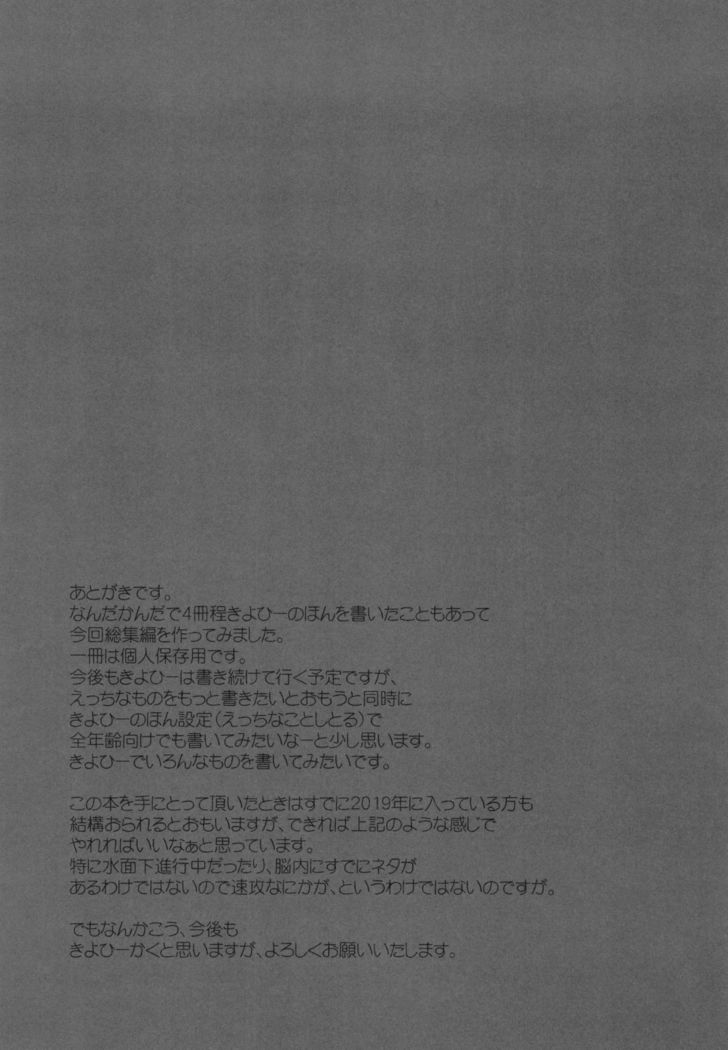 Kiyohi no Hon Soushuuhen