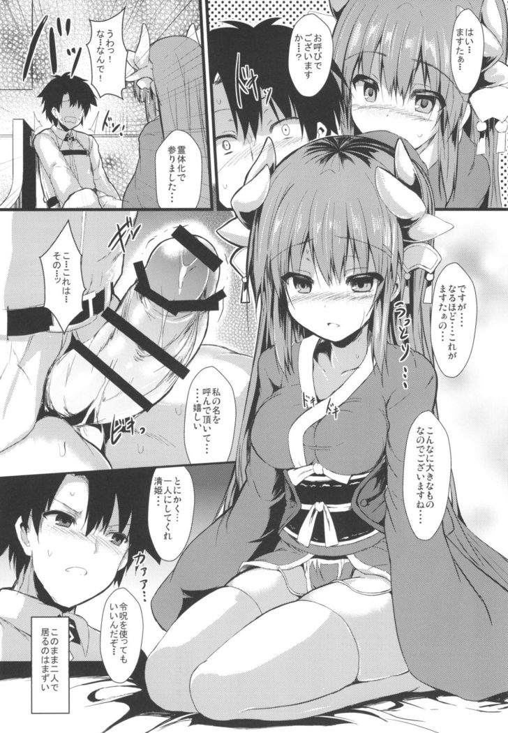 Kiyohi no Hon Soushuuhen