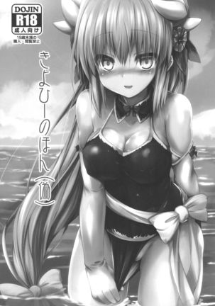 Kiyohi no Hon Soushuuhen Page #23