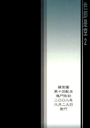 Shikisokuzeku | All is illusion 2 – Naruto dj Page #70