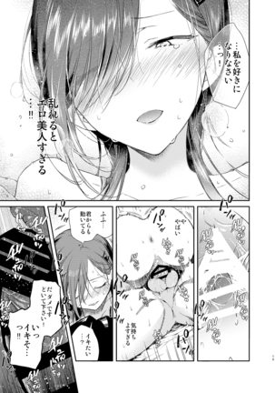 Kinjo no Tsuntsun Imouto to Muhyoujou Ane ni Semarare Ecchi Page #19