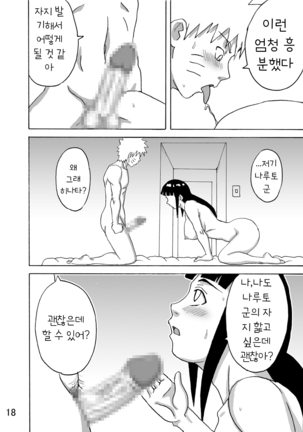 Hinata Ganbaru! Page #19