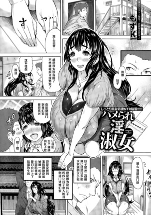 ハメられ淫淑女（Chinese） Page #1