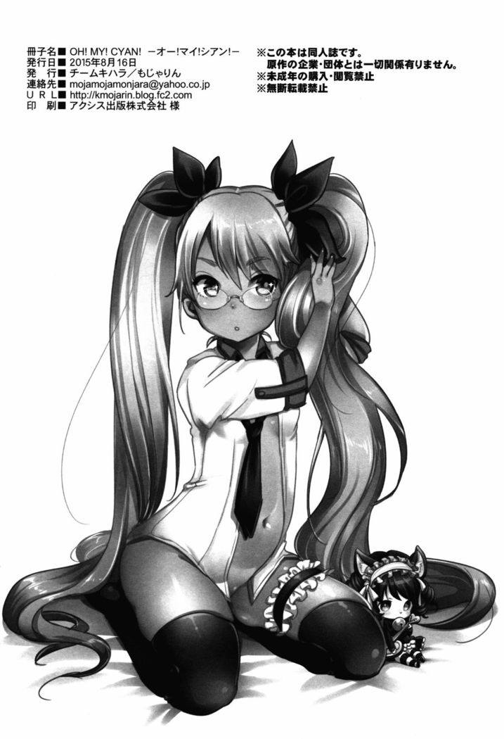 OH!MY!CYAN!   {/u/ scanlations}