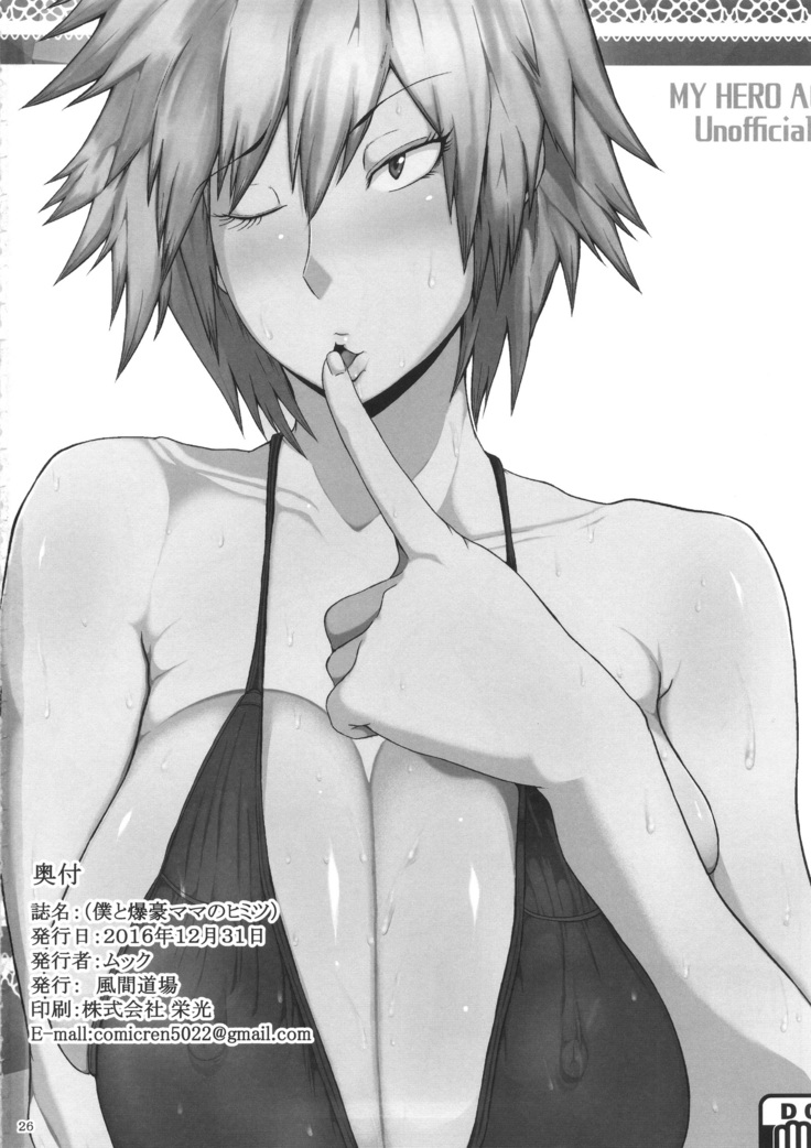 Boku to Bakugou Mama no Himitsu
