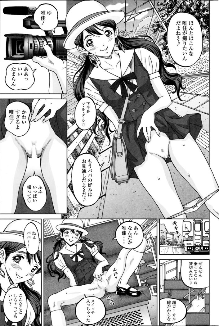 じんじん…「淫撮トリップ」1. 2