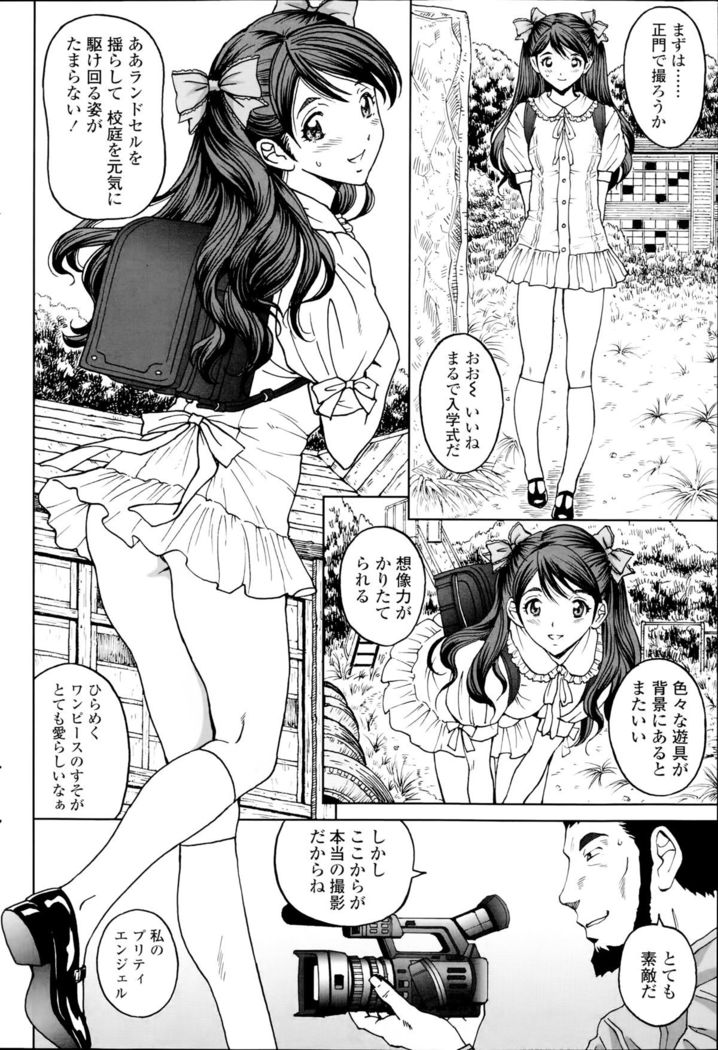 じんじん…「淫撮トリップ」1. 2