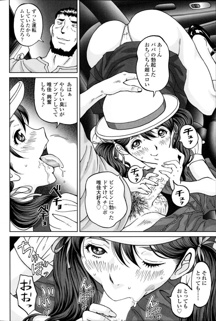 じんじん…「淫撮トリップ」1. 2