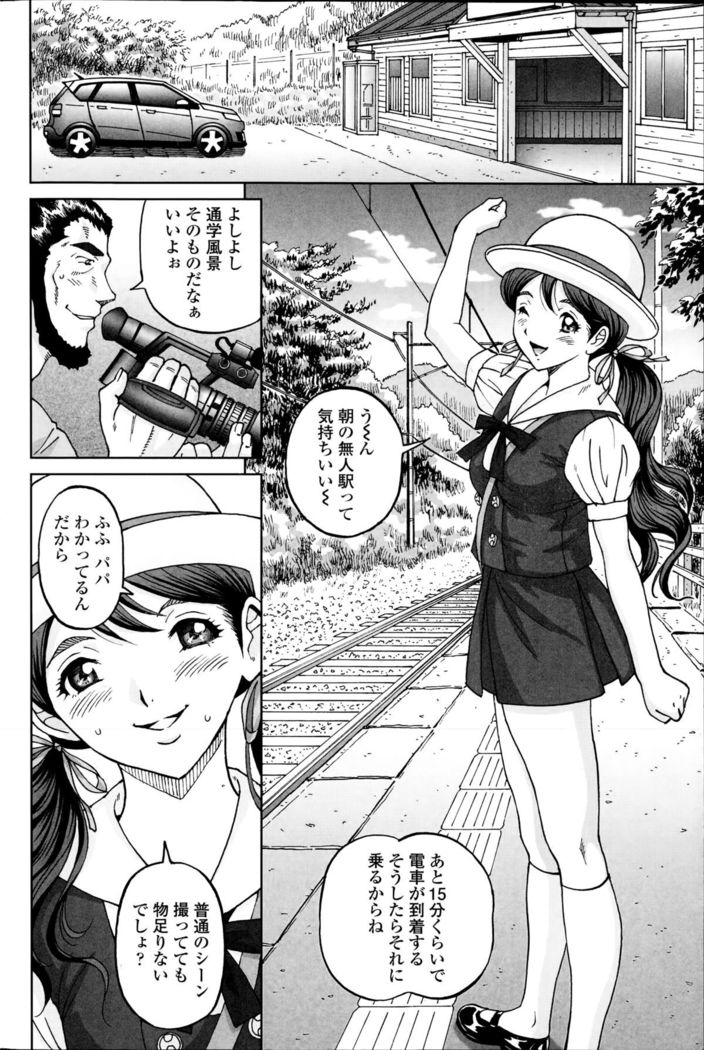 じんじん…「淫撮トリップ」1. 2