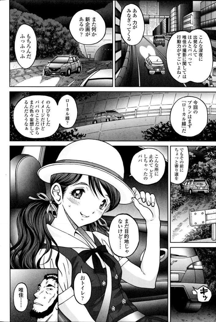 じんじん…「淫撮トリップ」1. 2