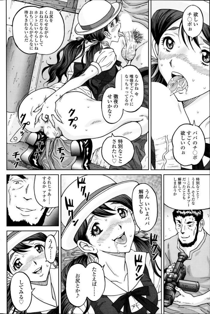 じんじん…「淫撮トリップ」1. 2