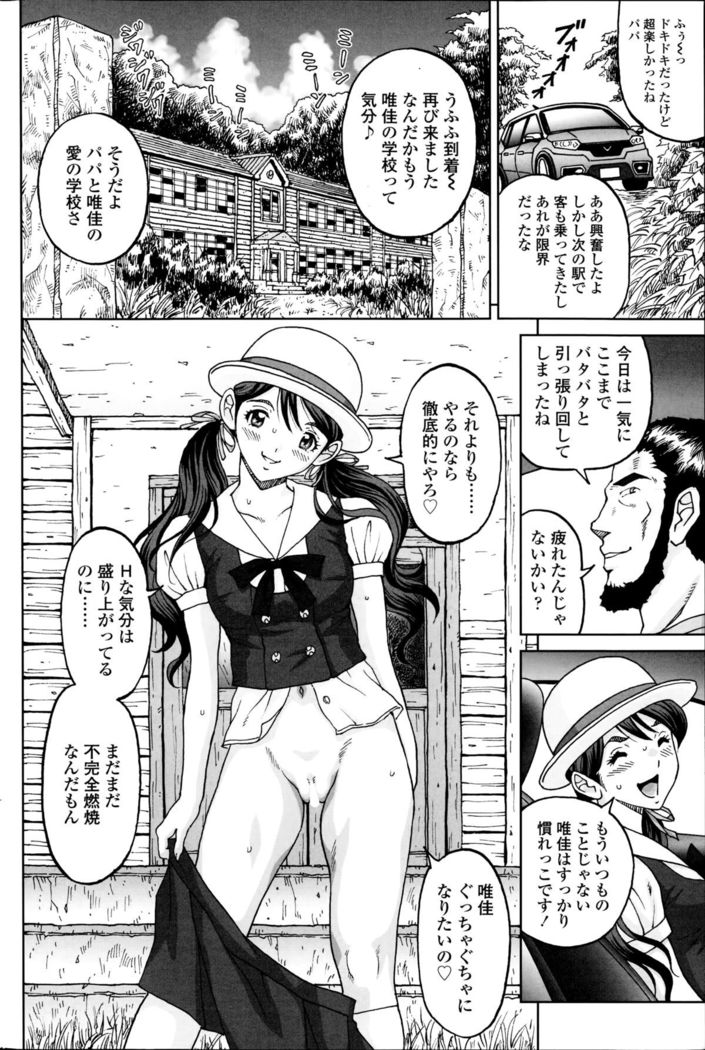 じんじん…「淫撮トリップ」1. 2
