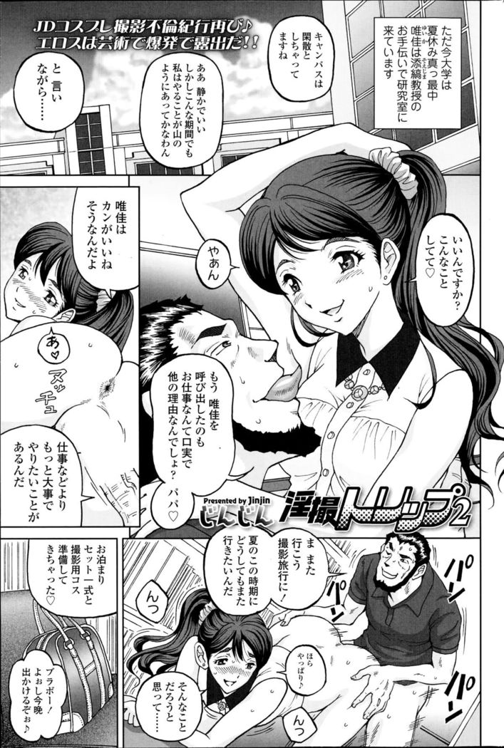 じんじん…「淫撮トリップ」1. 2
