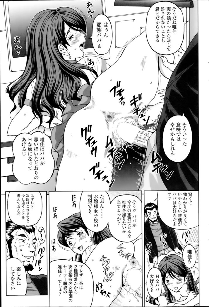じんじん…「淫撮トリップ」1. 2