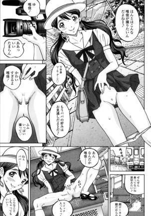 じんじん…「淫撮トリップ」1. 2 Page #25