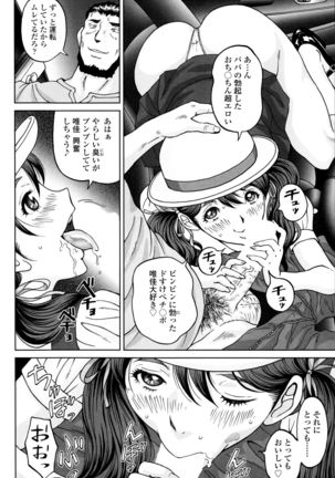 じんじん…「淫撮トリップ」1. 2 Page #22
